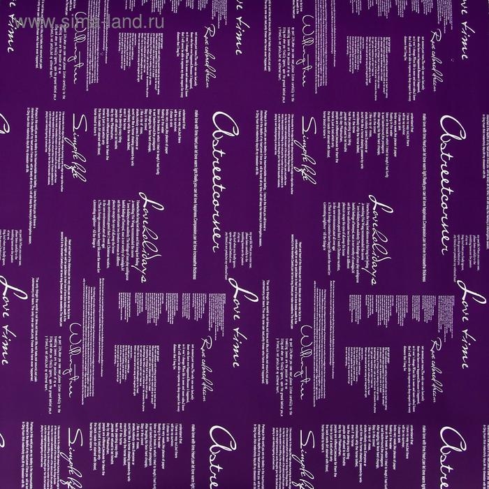 Пленка для цветов матовая "Признание", фиолетовый, пудра, 0,58 х 10 м