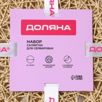 Салфетки сервировочные на стол Доляна &laquo;Одуванчик&raquo;, 4 шт, d=38 см, цвет бежевый