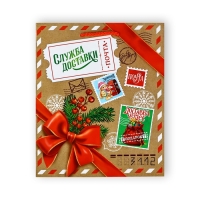 Пакет подарочный новогодний ламинированный &laquo;Новогодняя почта&raquo;, ML 21 х 25 х 8 см