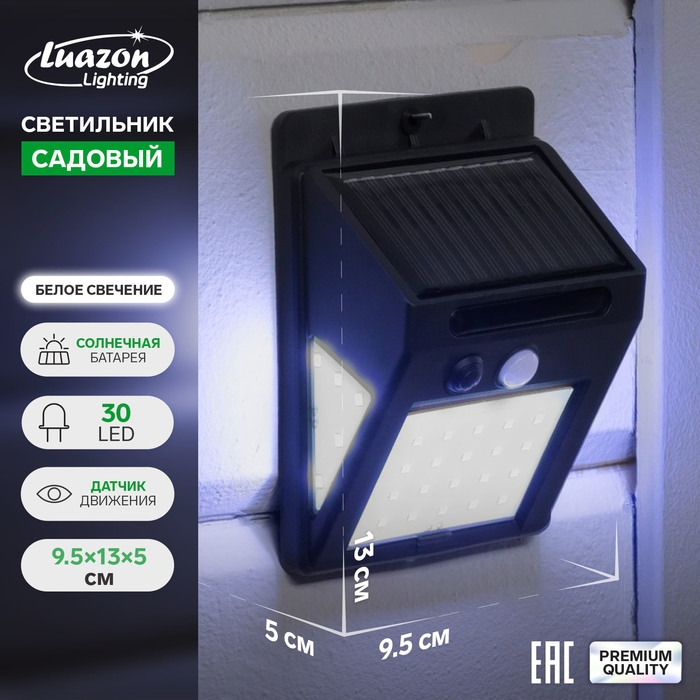 Садовый светильник на солнечной батарее с датчиком движения, накладной, 9.5 &times; 13 &times; 5 см, 30 LED, свечение белое