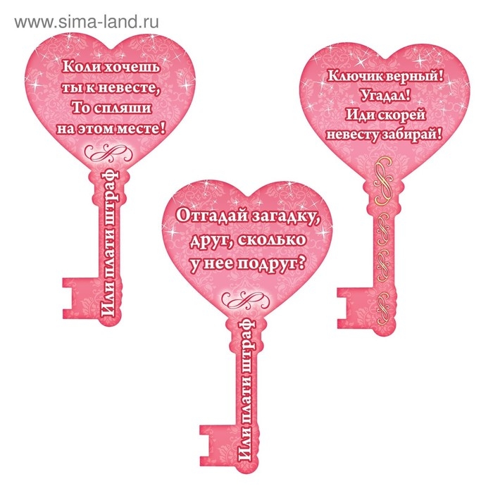 Набор для проведения свадебного выкупа &laquo;Вместе навсегда&raquo;