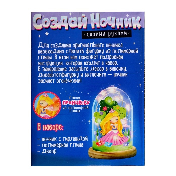 Набор для творчества «Создай ночник», Принцесса Набор для творчества «Создай ночник», Принцесса