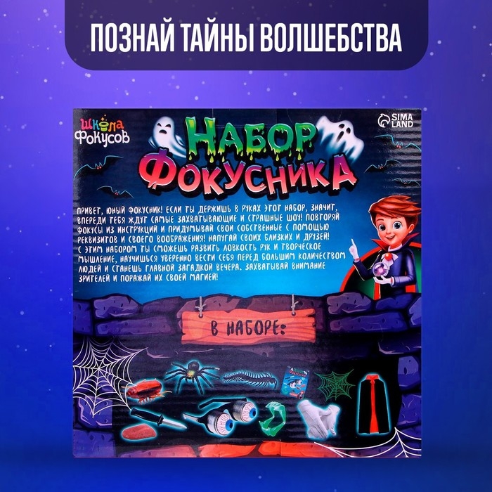 Набор фокусника, 11 фокусов Набор фокусника, 11 фокусов