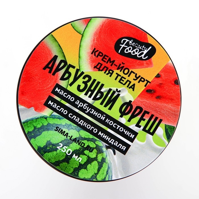Крем-йогурт для тела, 250 мл, аромат арбузного фреша, BEAUTY FOOD