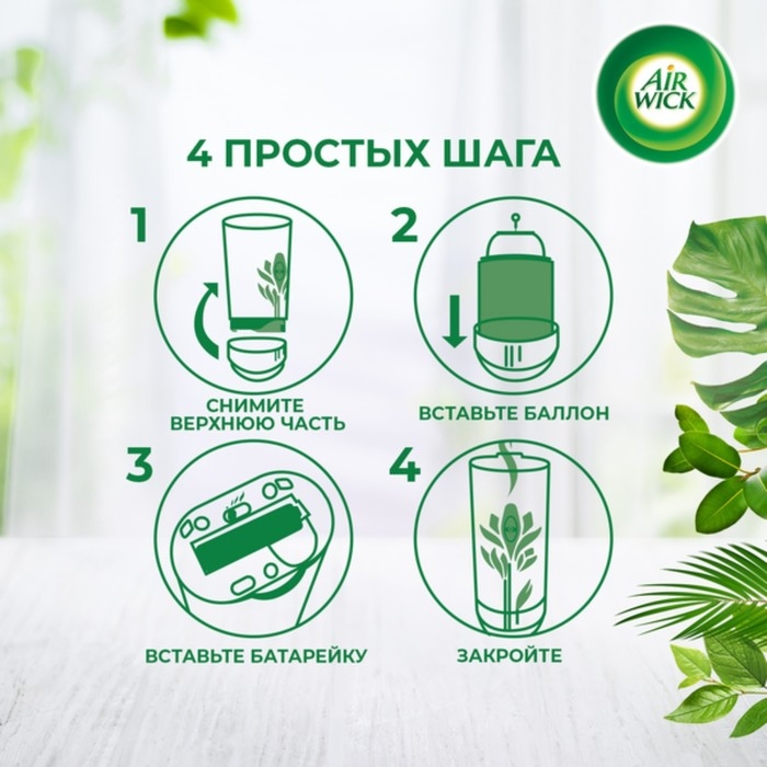 Автоматический освежитель воздуха Airwick Freshmatic «Цветущая сакура», со сменным баллоном, 250 мл Автоматический освежитель воздуха Airwick Freshmatic «Цветущая сакура», со сменным баллоном, 250 мл