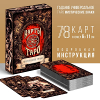Таро &laquo;Мистические знаки&raquo;, 78 карт (6х11 см), 16+