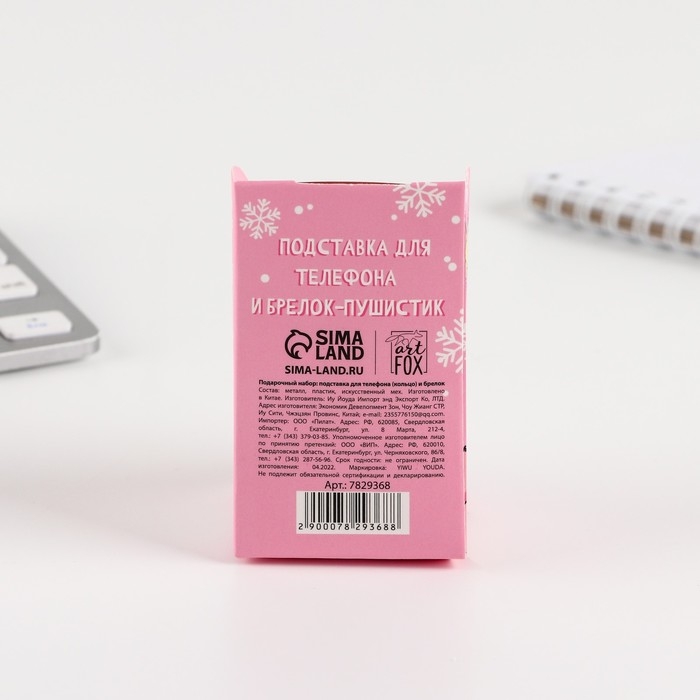 Подарочный набор новогодний брелок-пушистик и кольцо-подставка для телефона &laquo;С Новокотием!&raquo;