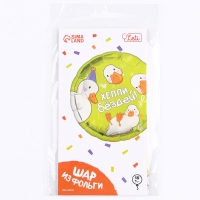 Воздушный шар фольгированный 18" &laquo;Хэппи бёздей&raquo;, круг, с подложкой