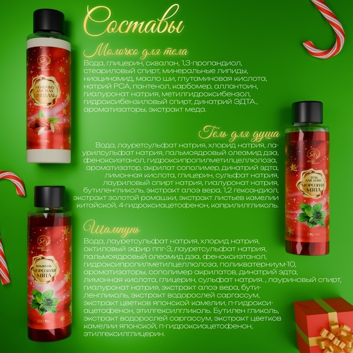 Новогодний подарочный набор косметики «Новогодние огни», с ароматом миндаля и мяты. Красная серия. Новогодний подарочный набор косметики «Новогодние огни», с ароматом миндаля и мяты. Красная серия.