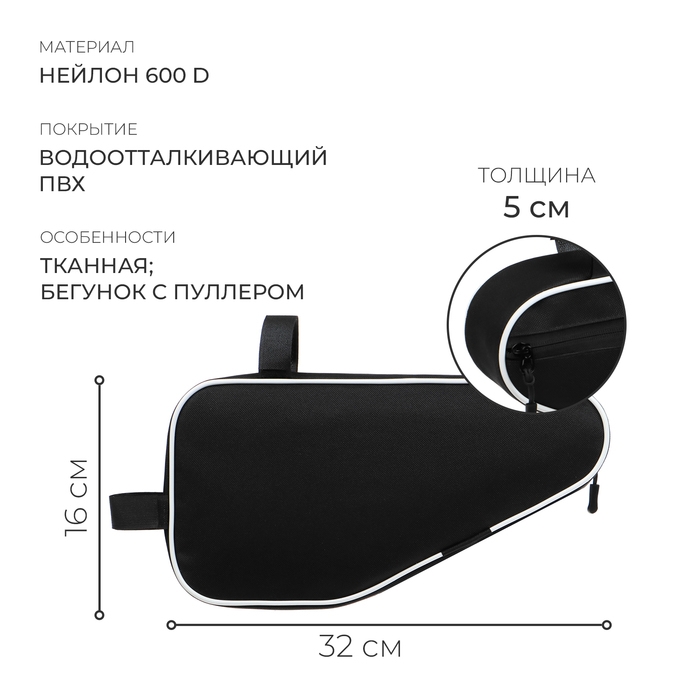 Велосумка Dream Bike под раму, 32х16х5, цвет чёрный/белый