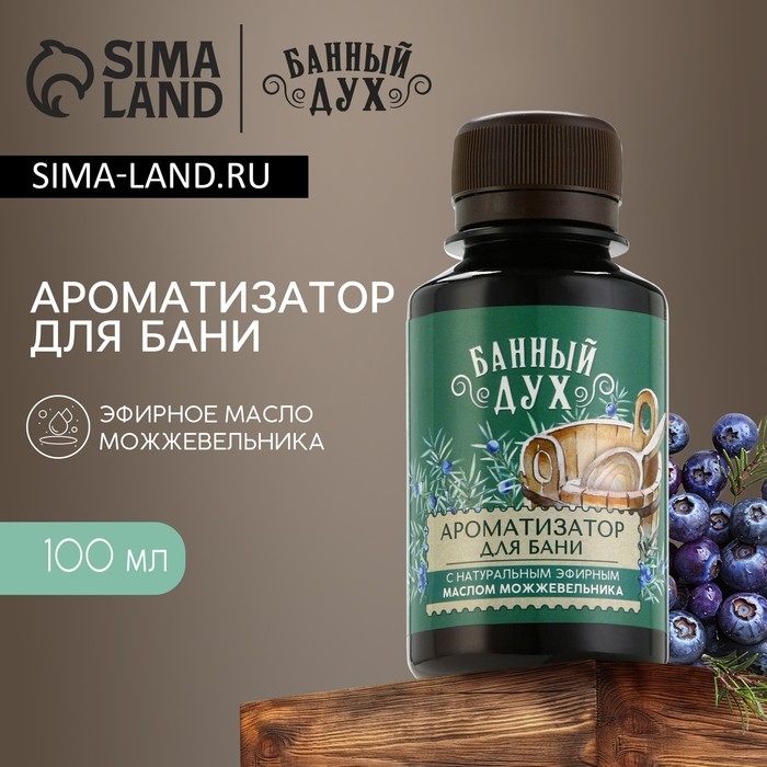 Ароматизатор для бани «Можжевельник», 100 мл, аромат можжевельника, БАННЫЙ ДУХ Ароматизатор для бани «Можжевельник», 100 мл, аромат можжевельника, БАННЫЙ ДУХ