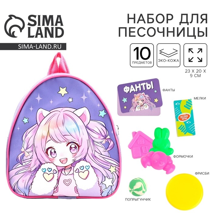 Детский рюкзак+набор формочек для игр в песке Детский рюкзак+набор формочек для игр в песке