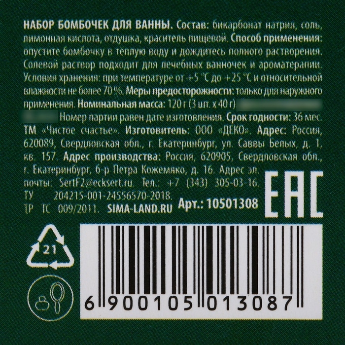 Набор бомбочки для ванны ЧИСТОЕ СЧАСТЬЕ &laquo;Исполнения желаний&raquo;, 3х40 г, Новый Год