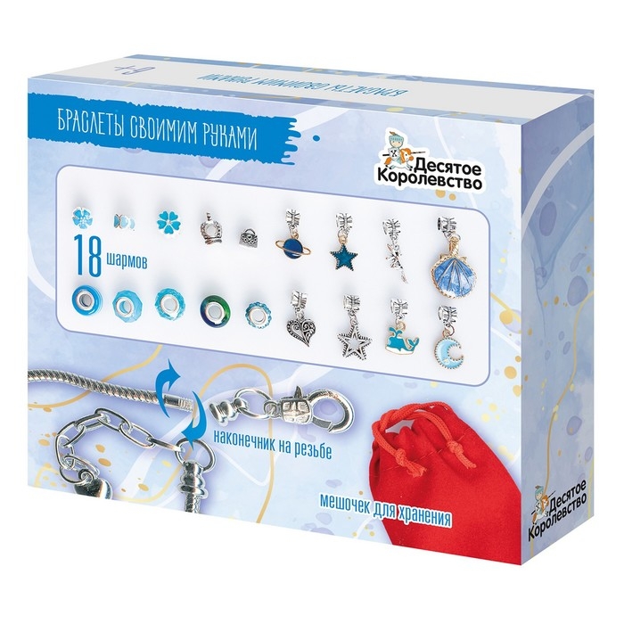 Набор для творчества &laquo;Браслеты своими руками&raquo; 18 шармов