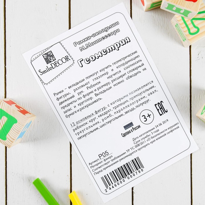 Рамки-вкладыши М.Монтессори &laquo;Геометрия&raquo;, МИКС