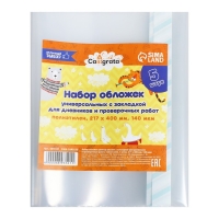 Набор обложек ПЭ 5 штук, 217 х 400 мм, 140 мкм, для дневников и проверочных работ, универсальная, с закладкой, МИКС Набор обложек ПЭ 5 штук, 217 х 400 мм, 140 мкм, для дневников и проверочных работ, универсальная, с закладкой, МИКС