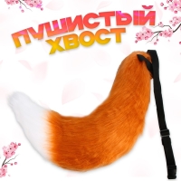 Карнавальный набор &laquo;Лиса аниме&raquo;, рыжий, 2 предмета: хвост, ушки