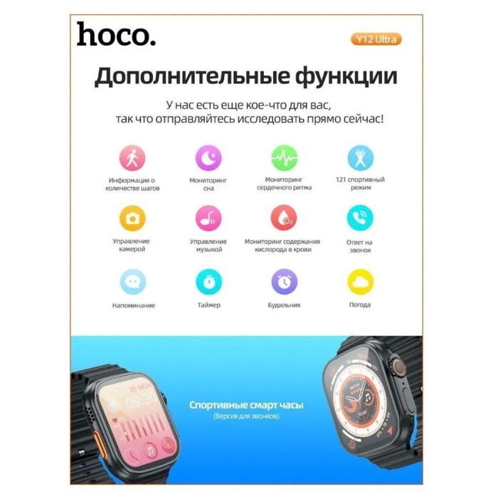 Смарт-часы Hoco Y12 Ultra, 1.96,240х280,BT5.0,320 мАч,поддержка вызова,Lightning,золотистые Смарт-часы Hoco Y12 Ultra, 1.96,240х280,BT5.0,320 мАч,поддержка вызова,Lightning,золотистые