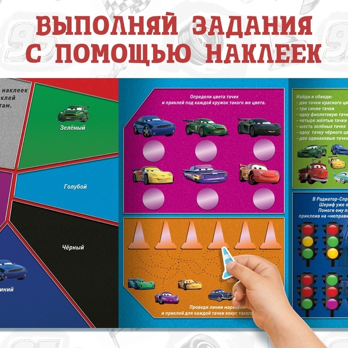 Набор: Книга-раскладушка + многоразовые наклейки + маркер «Изучаем цвета», 17 × 24 см, Тачки Набор: Книга-раскладушка + многоразовые наклейки + маркер «Изучаем цвета», 17 × 24 см, Тачки