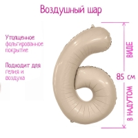 Шар фольгированный 40'' &laquo;Цифра 6&raquo;, Slim, мистик крем