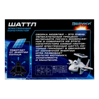 Электронный конструктор «Шаттл», работает от солнечной батареи Электронный конструктор «Шаттл», работает от солнечной батареи