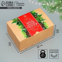 Коробка подарочная новогодняя складная &laquo;Сказочных моментов&raquo;, 22 х 15 х 10 см, Новый год
