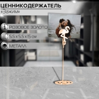 Ценникодержатель с зажимом «Фламинго», 5,5×5,5×15 см, цвет розовое золото Ценникодержатель с зажимом «Фламинго», 5,5×5,5×15 см, цвет розовое золото