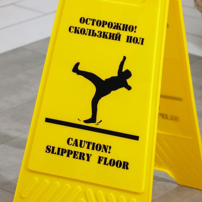 Знак &laquo;Осторожно! Скользкий пол&raquo;, 61&times;30 см, пластик, цвет жёлтый