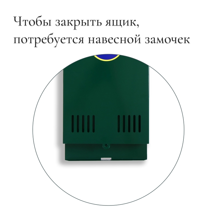 Ящик почтовый без замка (с петлёй), вертикальный, зелёный Ящик почтовый без замка (с петлёй), вертикальный, зелёный