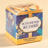 Чай чёрный &laquo;Исполнения желаний&raquo;, вкус: лимон, 50 г.