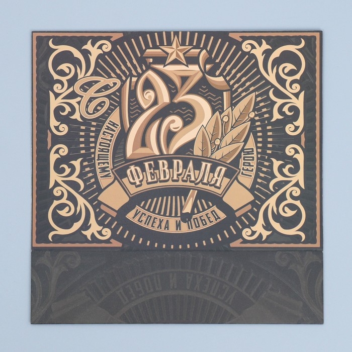 Коробка кондитерская, упаковка &laquo;Настоящему герою&raquo;, 23 февраля, 20 х 15 х 5 см