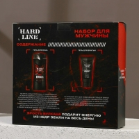 Подарочный набор косметики «Ярость вулкана», гель для душа 250 мл и гель для бритья 110 мл, HARD LINE Подарочный набор косметики «Ярость вулкана», гель для душа 250 мл и гель для бритья 110 мл, HARD LINE