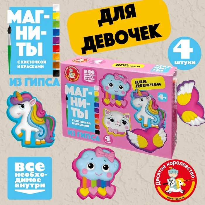 Магниты из гипса под роспись &laquo;Для девочек&raquo;