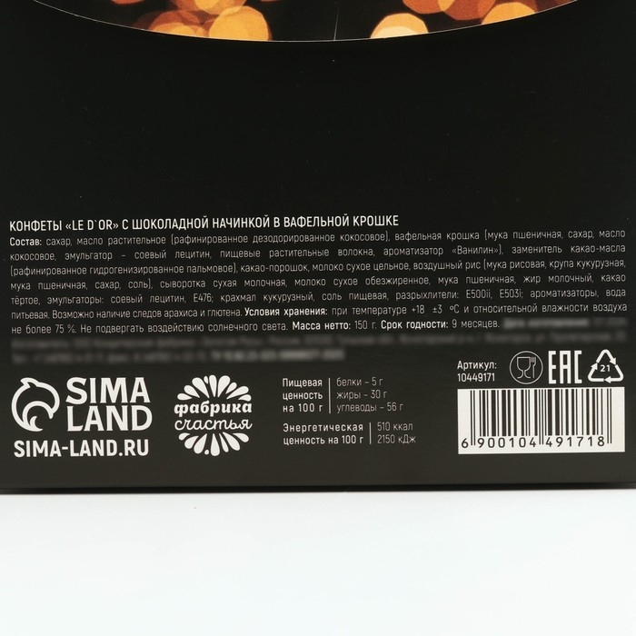 Конфеты в коробке &laquo;Удачного нового года&raquo;, 150 г