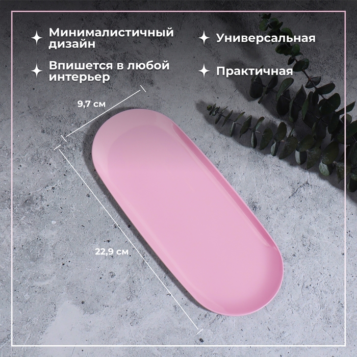 Подставка для хранения косметических принадлежностей, нержавеющая сталь, 22,9 &times; 9,7 &times; 0,7 см, цвет розовый