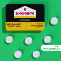 Жевательная резинка &laquo;Я в моменте&raquo; в блистере, 7 г.