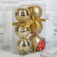 Набор шаров пластик d-7 см, 6 шт "Жемчужный орион" золото