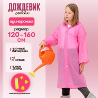 Дождевик детский со светоотражающими элементами, цвет розовый (120-160 см) Дождевик детский со светоотражающими элементами, цвет розовый (120-160 см)