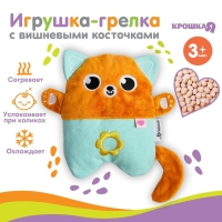 Игрушка грелка с вишневыми косточками &laquo;Котик&raquo;, Крошка Я