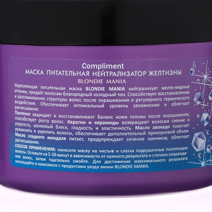 Маска для волос Compliment Blondie Mania &laquo;Нейтрализатор желтизны&raquo;, питательная, 500мл