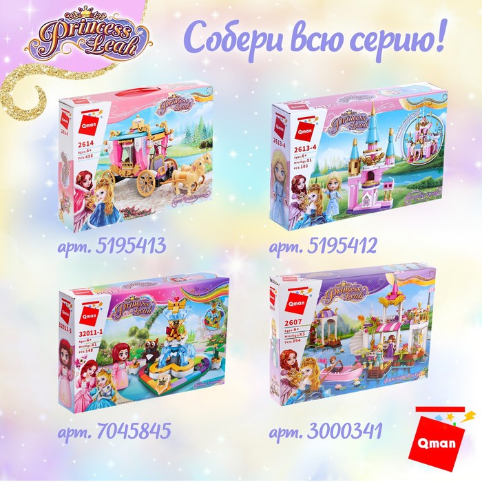 Конструктор Принцессы &laquo;Комната принцессы&raquo;, 2 минифигуры и 282 детали