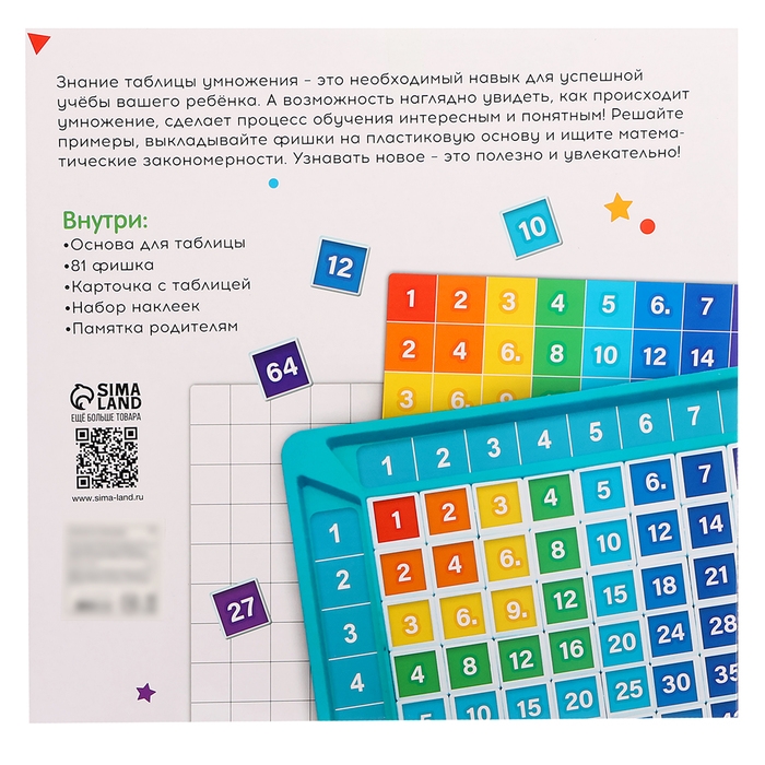 Развивающий набор &laquo;Таблица Пифагора&raquo;