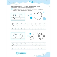 Прописи-тренажёры &laquo;Элементы и узоры&raquo;, ФГОС ДО