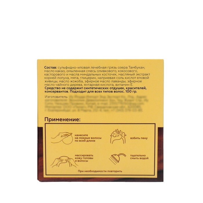 Шампунь твердый, лечебный Шампунь твердый, лечебный "Грязь Тамбуканского озера и Масло какао", 100 г