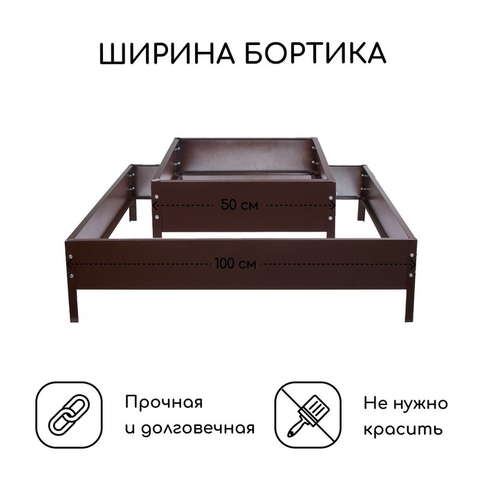 Клумба оцинкованная, 2 яруса, 50 × 50 см, 100 × 100 см, шоколад, «Квадро», Greengo Клумба оцинкованная, 2 яруса, 50 × 50 см, 100 × 100 см, шоколад, «Квадро», Greengo