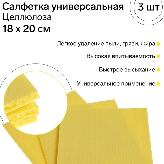 Салфетка универсальная целлюлозная FRESH UP, 18 х 20 см, 3 шт Салфетка универсальная целлюлозная FRESH UP, 18 х 20 см, 3 шт