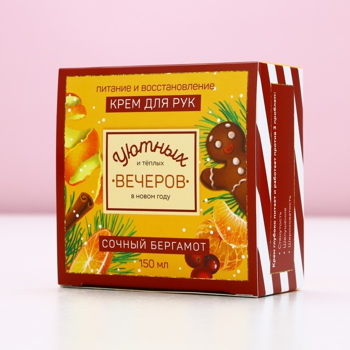 Крем для рук «Уютных вечеров», 150 мл, аромат бергамота, Новый Год Крем для рук «Уютных вечеров», 150 мл, аромат бергамота, Новый Год