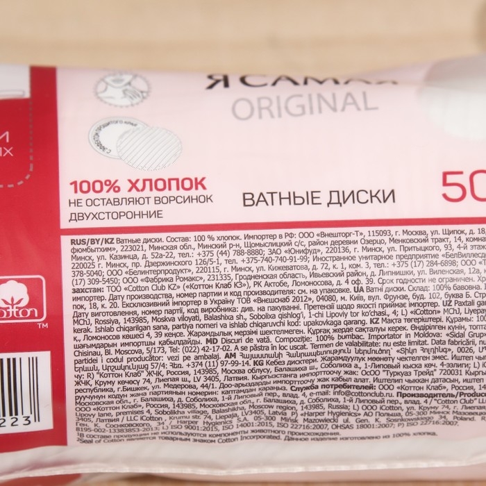Ватные диски Ватные диски "Я самая", 50 шт.