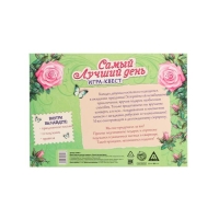 Квест-игра по поиску подарка «Самый лучший день» версия 1, 12 подсказок, письмо, 14+ Квест-игра по поиску подарка «Самый лучший день» версия 1, 12 подсказок, письмо, 14+