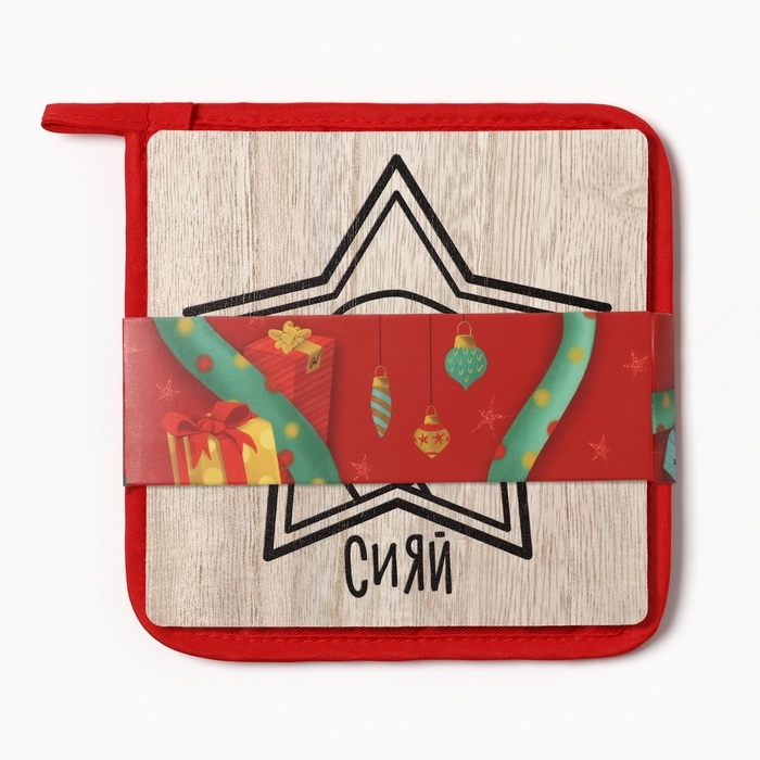 Новый год. Символ года. Змея. Набор кухонный Сияй: подставка 15*15 см, прихватка 17*17см